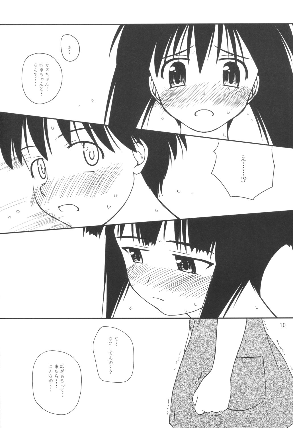 Heikou Uchuu Icchoume 3 page 9 full