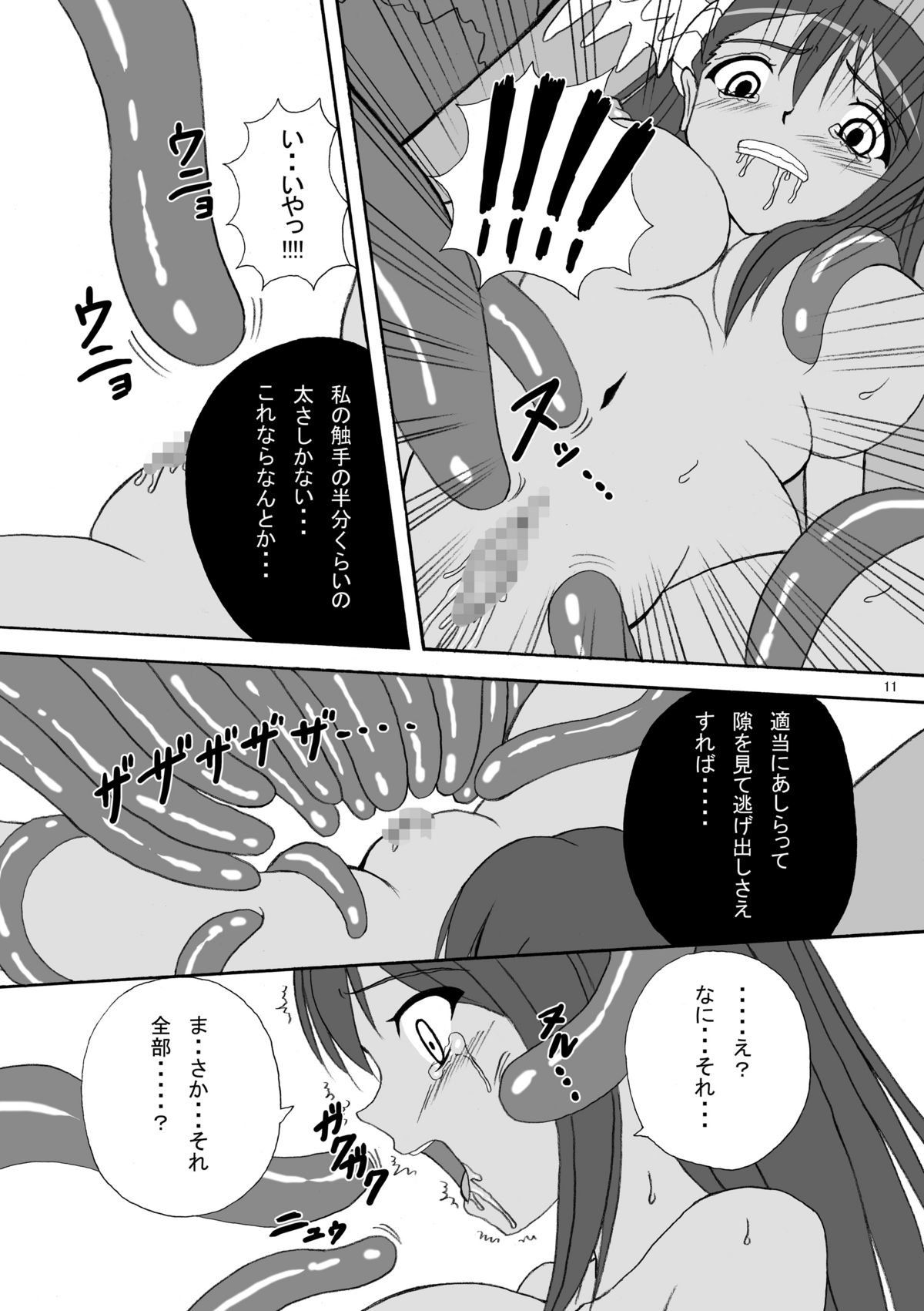 Hardcore Blade 3 Mashoku Youen Ranbu page 11 full