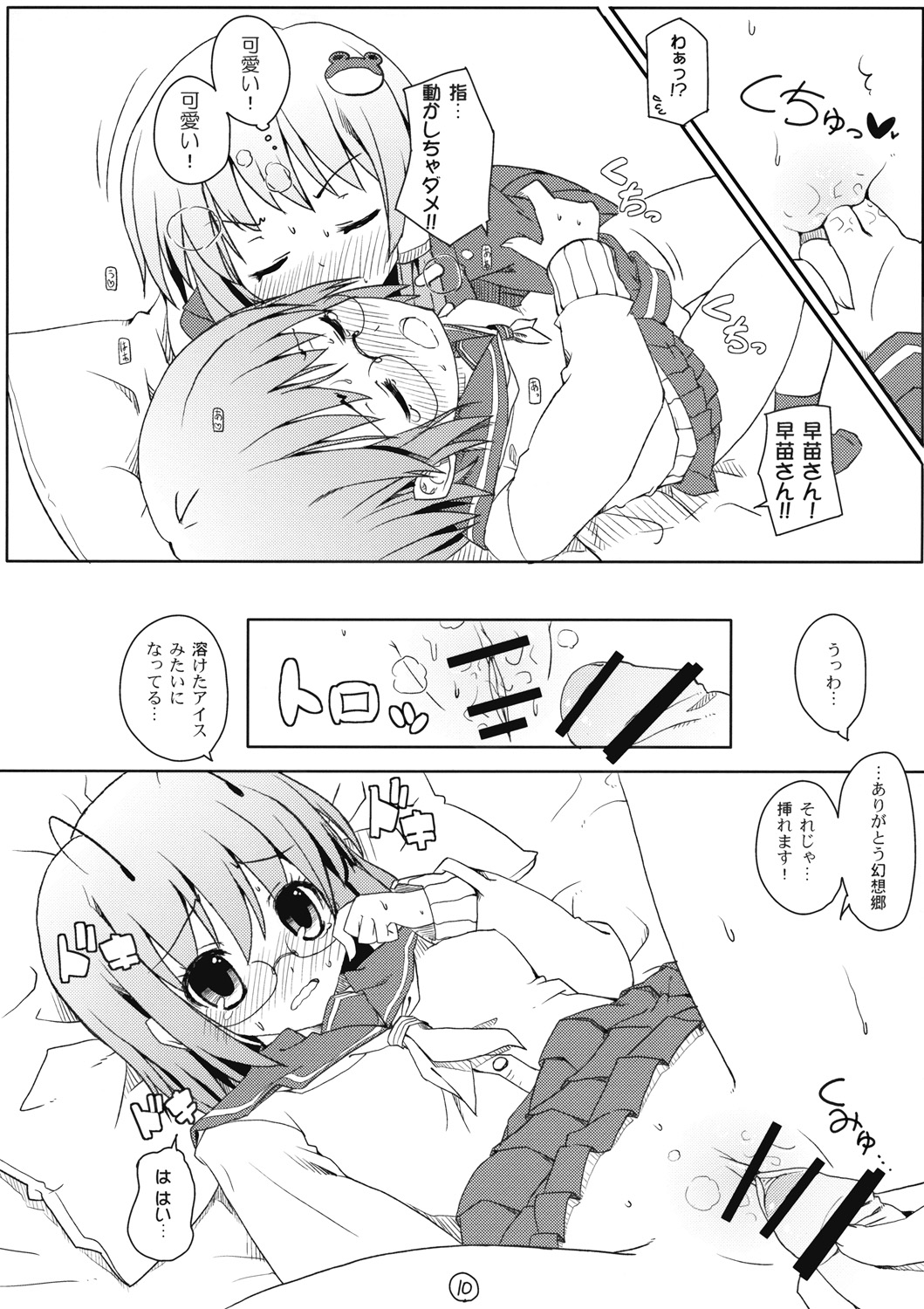 Touhou Ryokuhatsu page 11 full