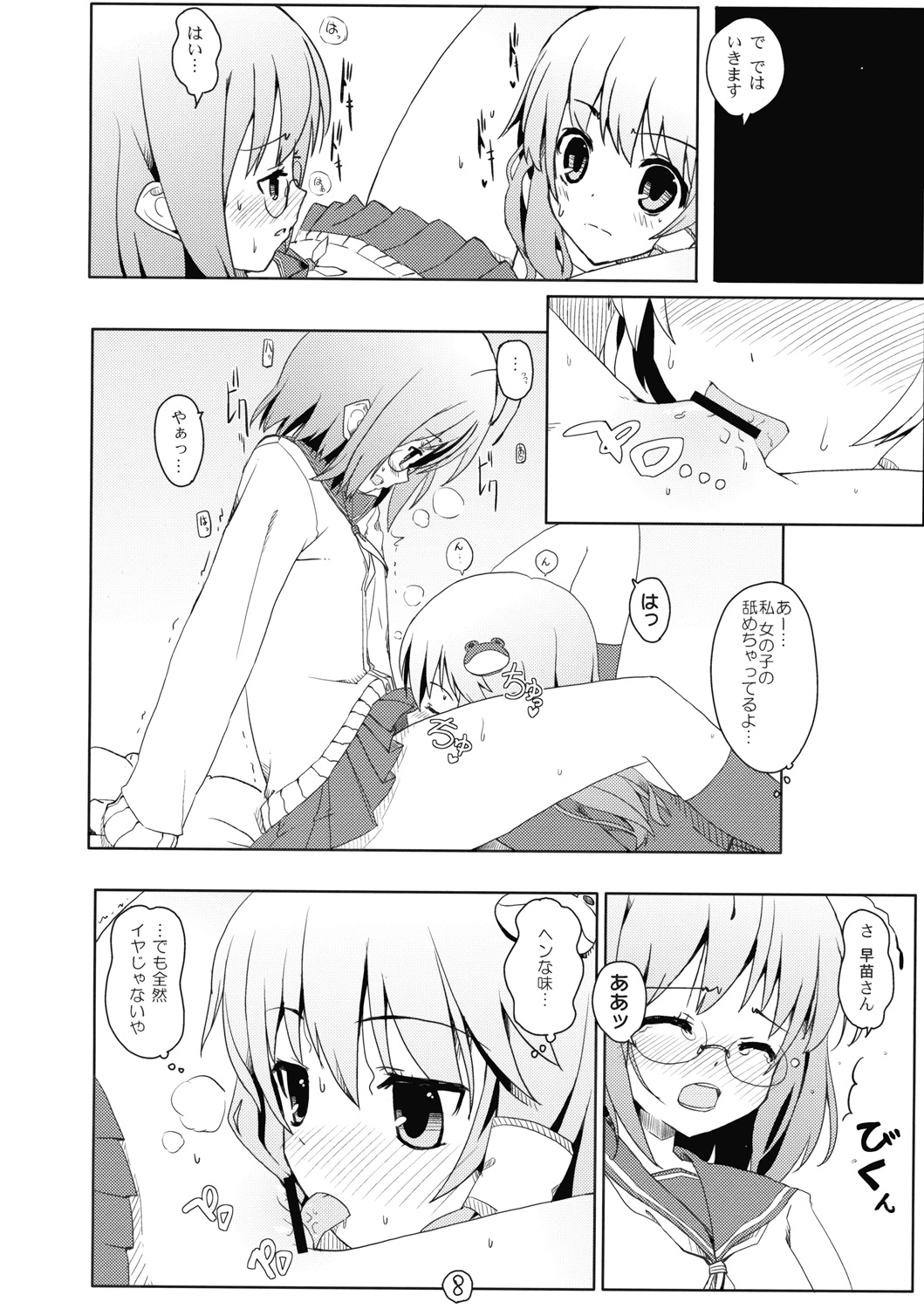 Touhou Ryokuhatsu page 9 full