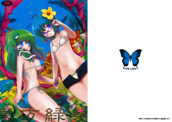 (C76) [Itou Life] Touhou Ryokuhatsu (Touhou Project) cover