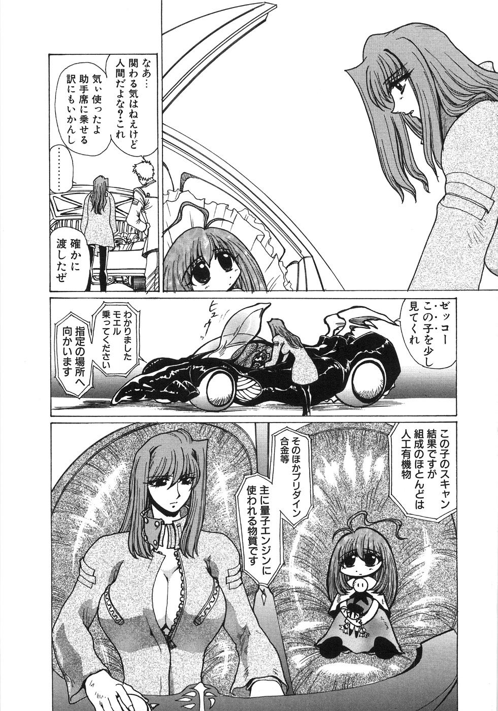 Moeru page 12 full