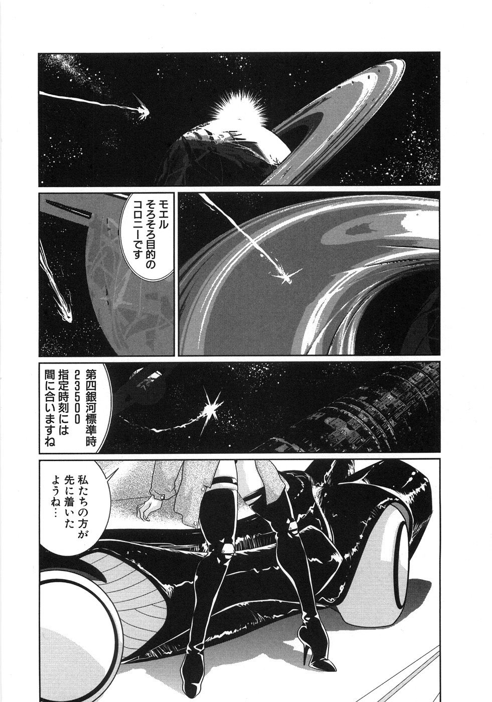 Moeru page 7 full