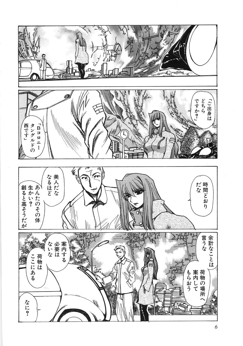Moeru page 9 full