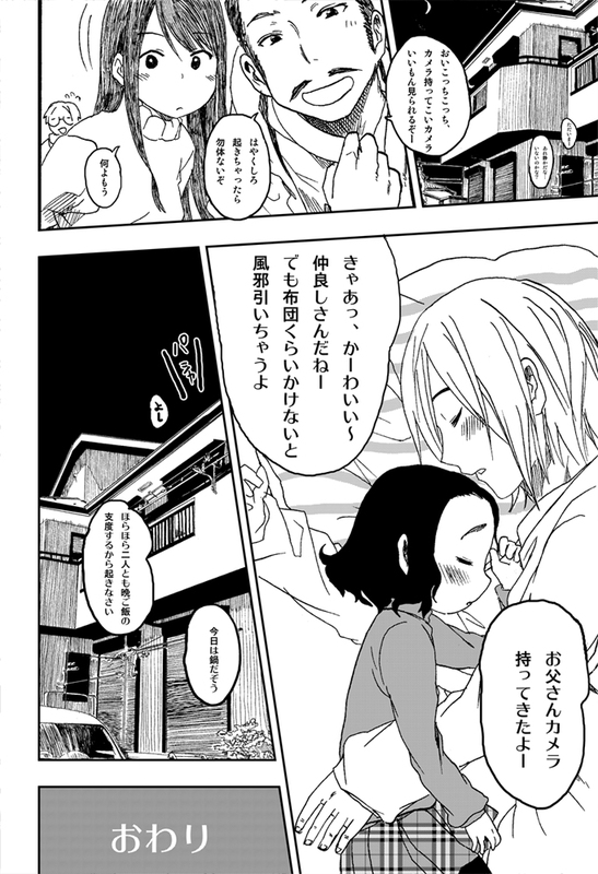 あーちゃんとふたりきり！ page 9 full