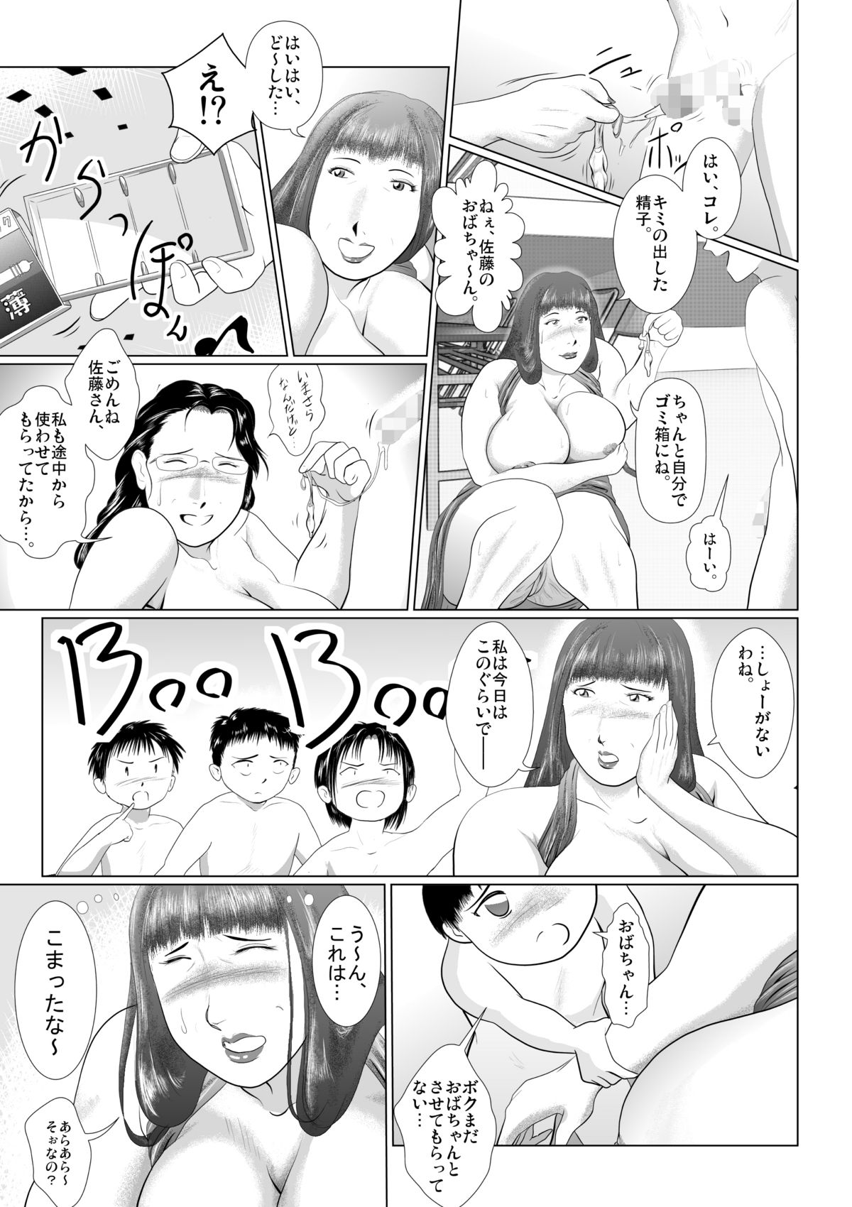 Hacchake Gochounai Fujinkai Yakuin page 9 full