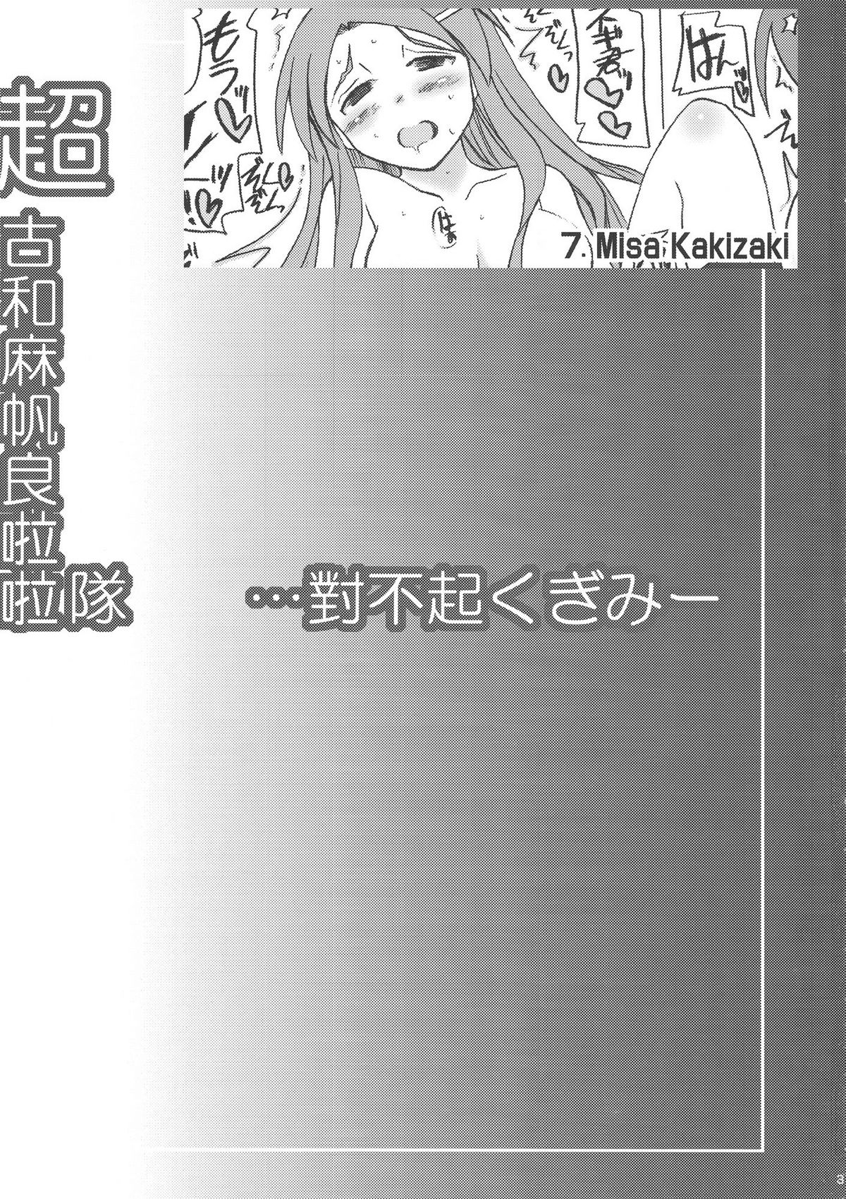 ChaoKu to Mahora Cheerleading... Gomen ne Kugimi page 3 full