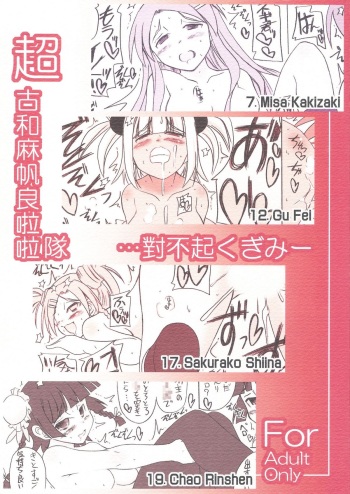 (C75) [Unyarara Daihanten (Mabuchoko_m)] ChaoKu to Mahora Cheerleading... Gomen ne Kugimi (Mahou Sensei Negima!) cover
