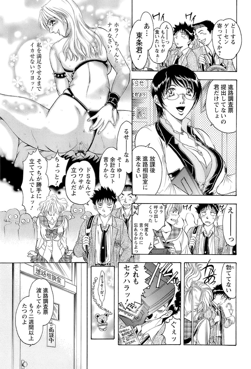 CELEB na JYOKYOUSHI - Celebrity Mistress page 11 full