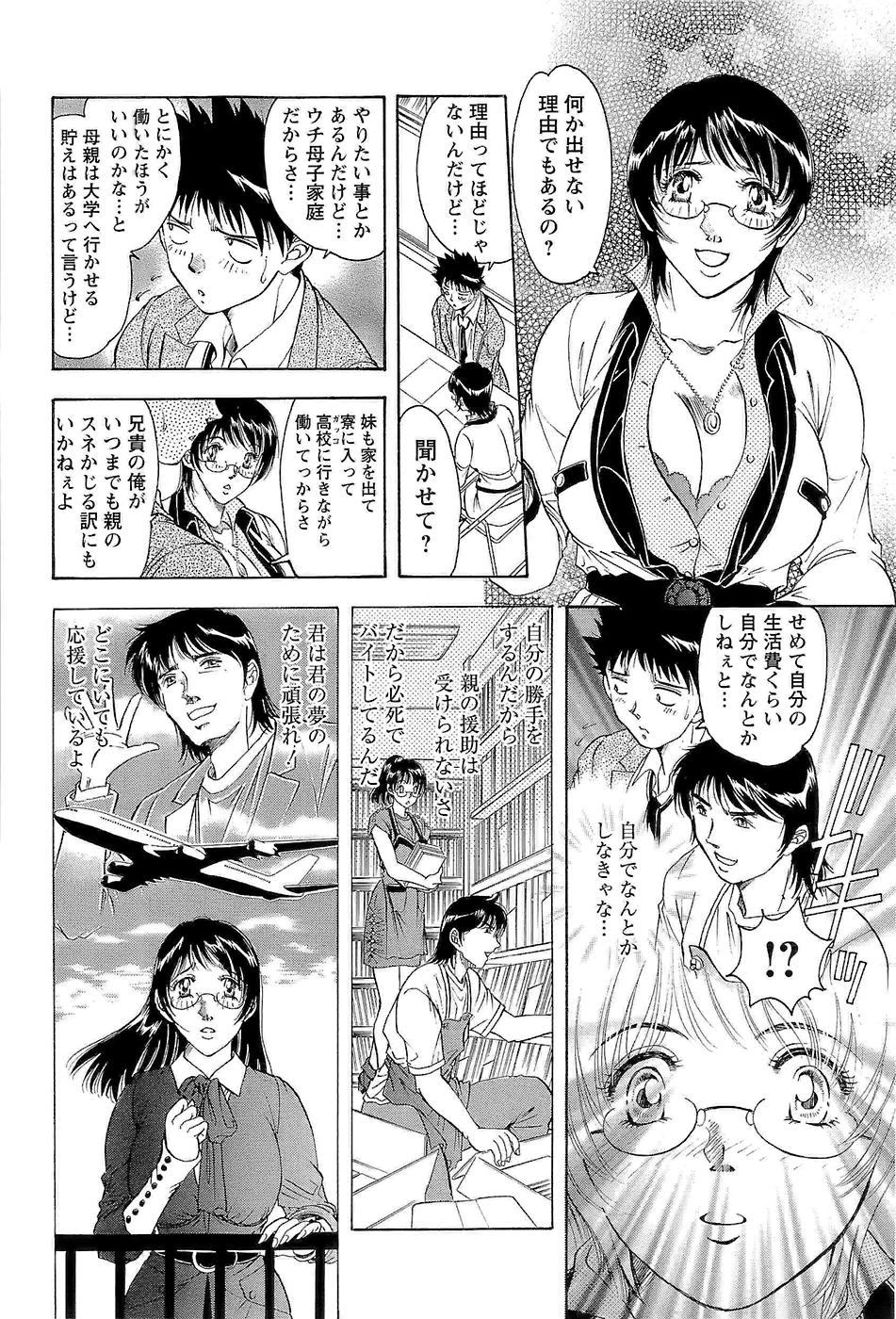 CELEB na JYOKYOUSHI - Celebrity Mistress page 12 full
