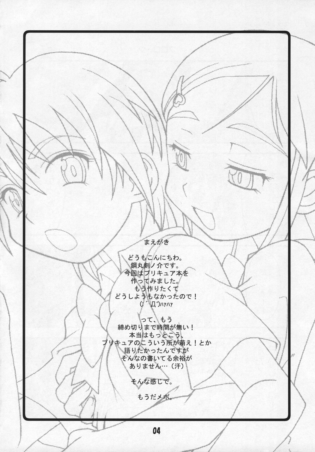 SECRET DIARY page 3 full