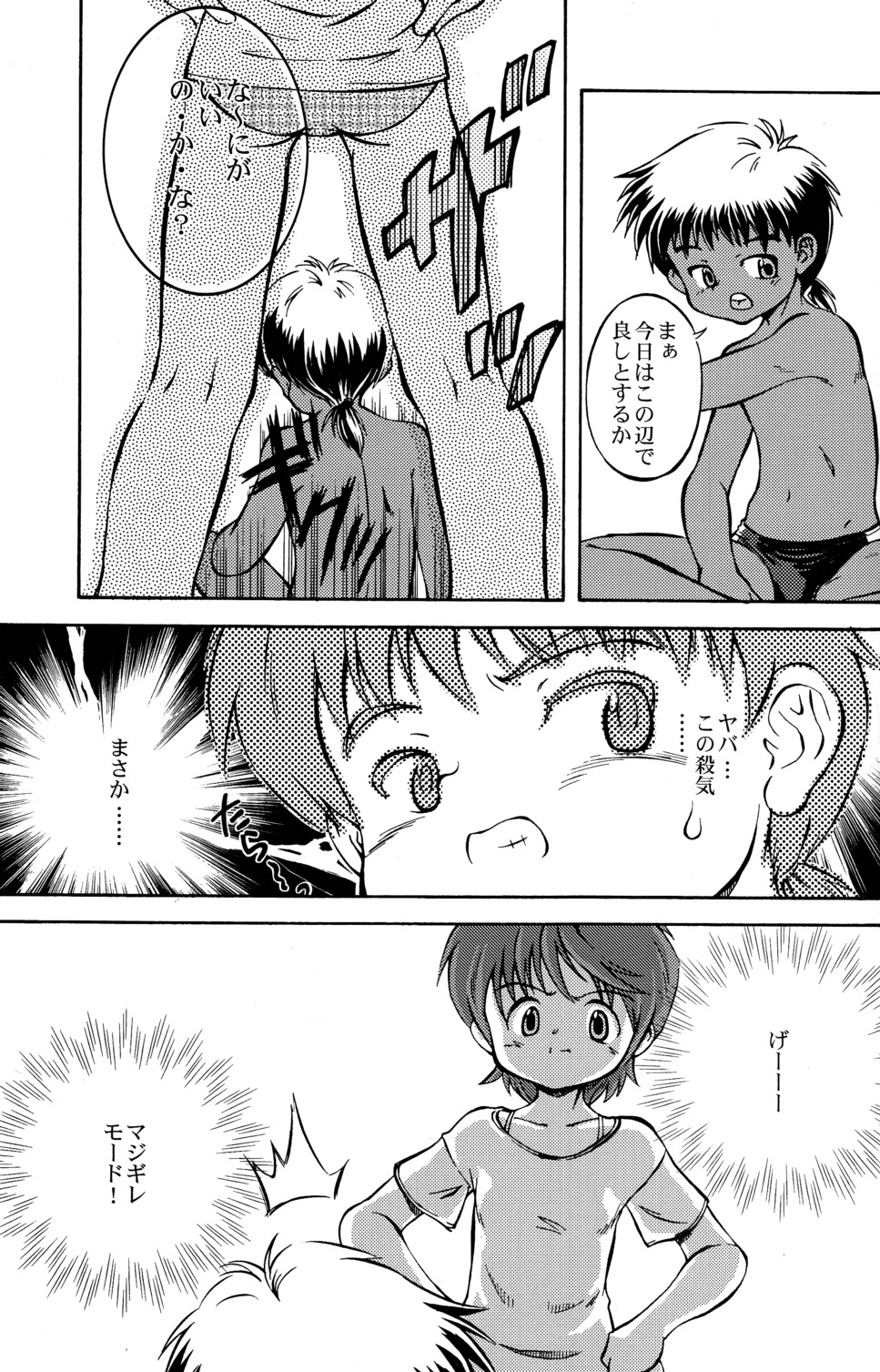 Natsu no Shirushi page 11 full