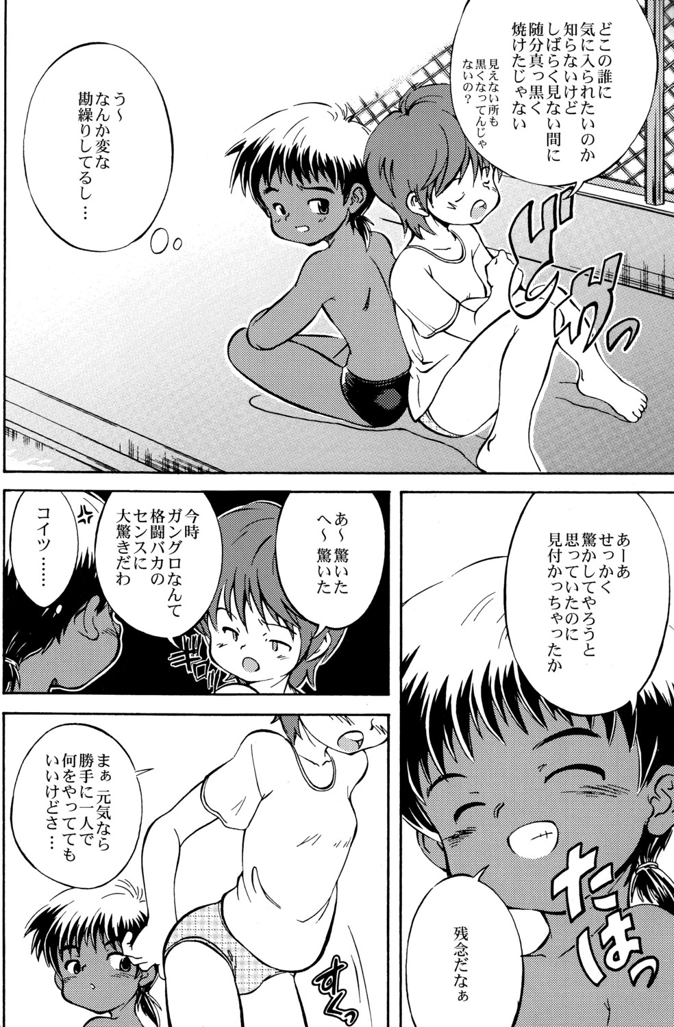Natsu no Shirushi page 12 full