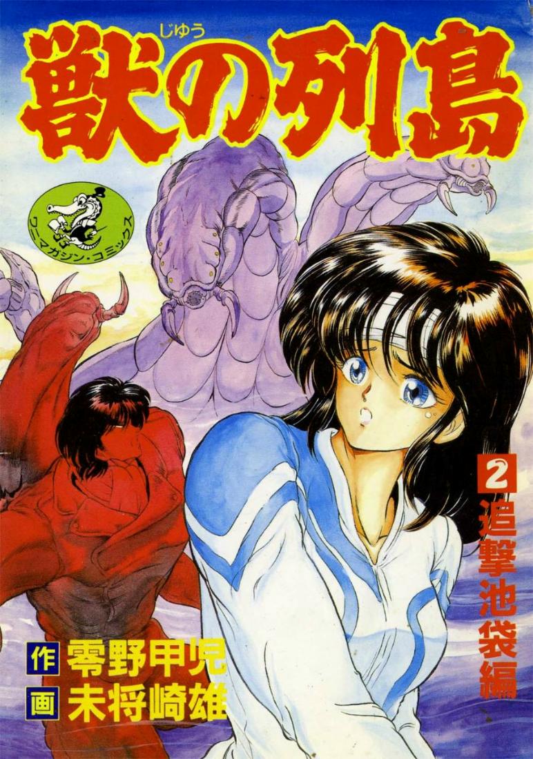 Juu no Rettou  Vol.2 page 1 full