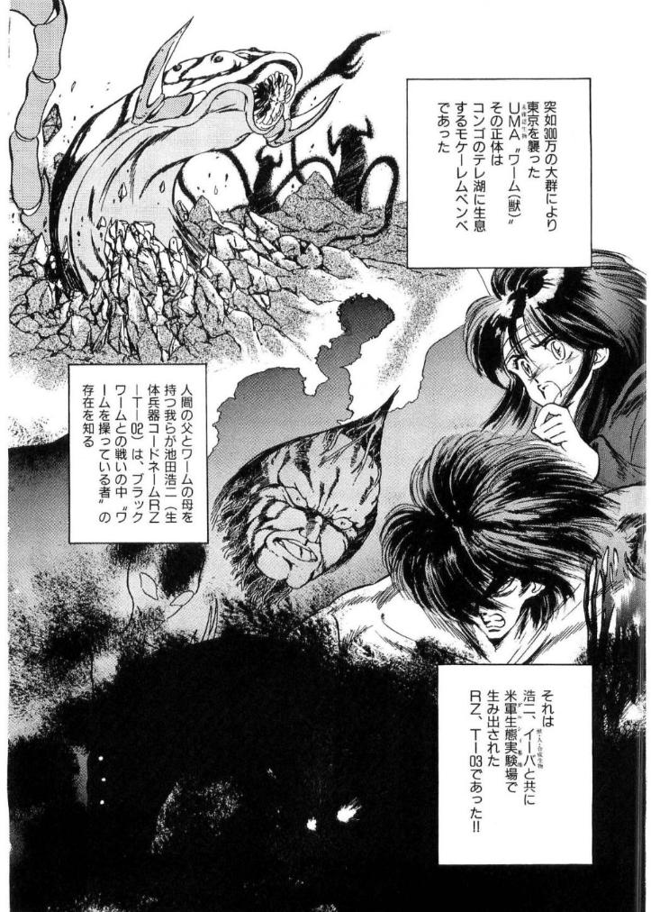 Juu no Rettou  Vol.2 page 11 full