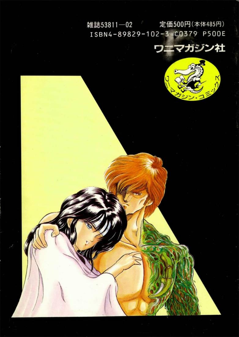 Juu no Rettou  Vol.2 page 2 full
