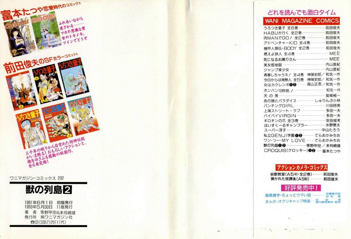 Juu no Rettou  Vol.2 page 3 full