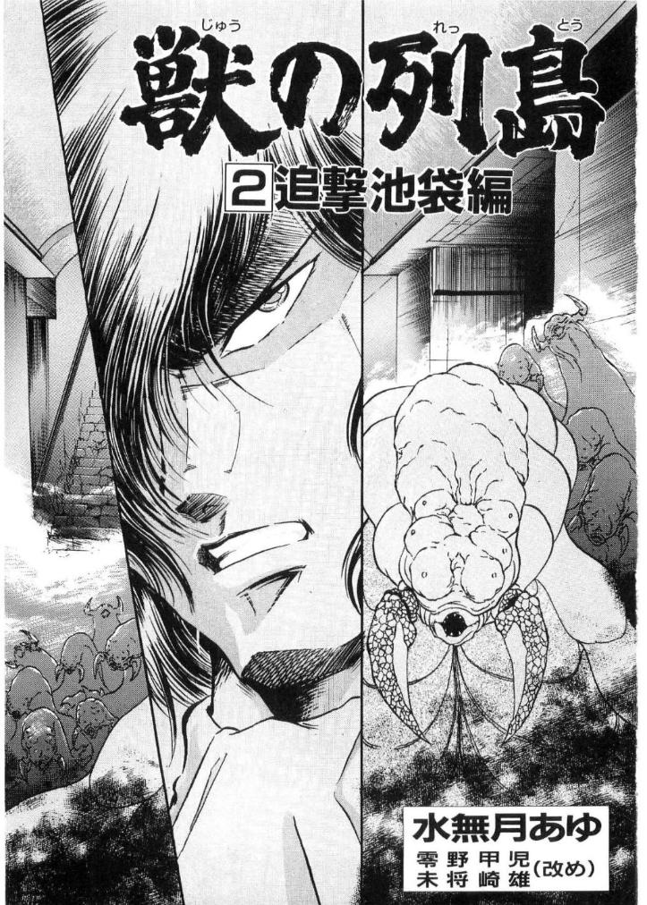 Juu no Rettou  Vol.2 page 4 full
