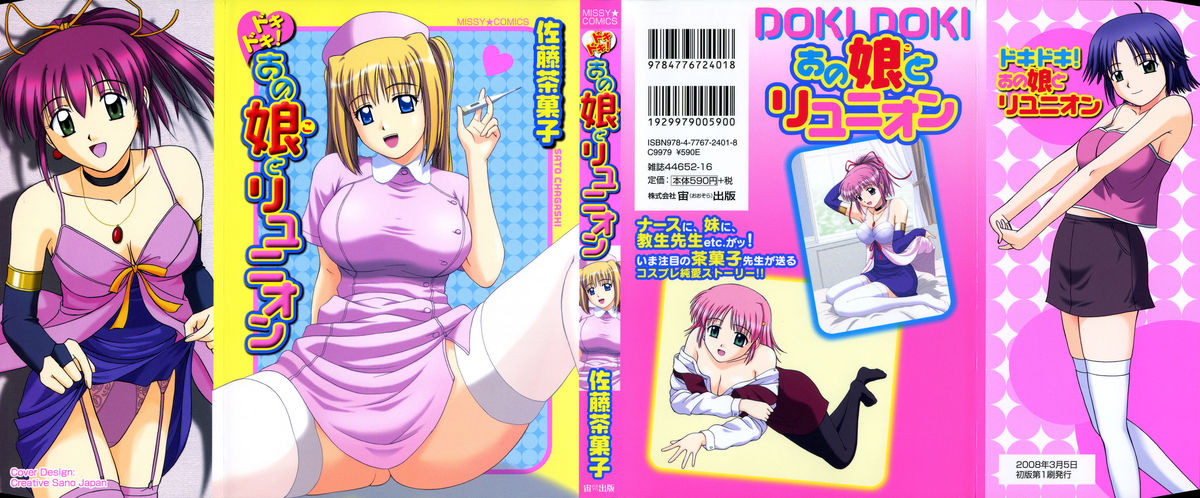Doki Doki! Ano Ko to Reunion page 1 full