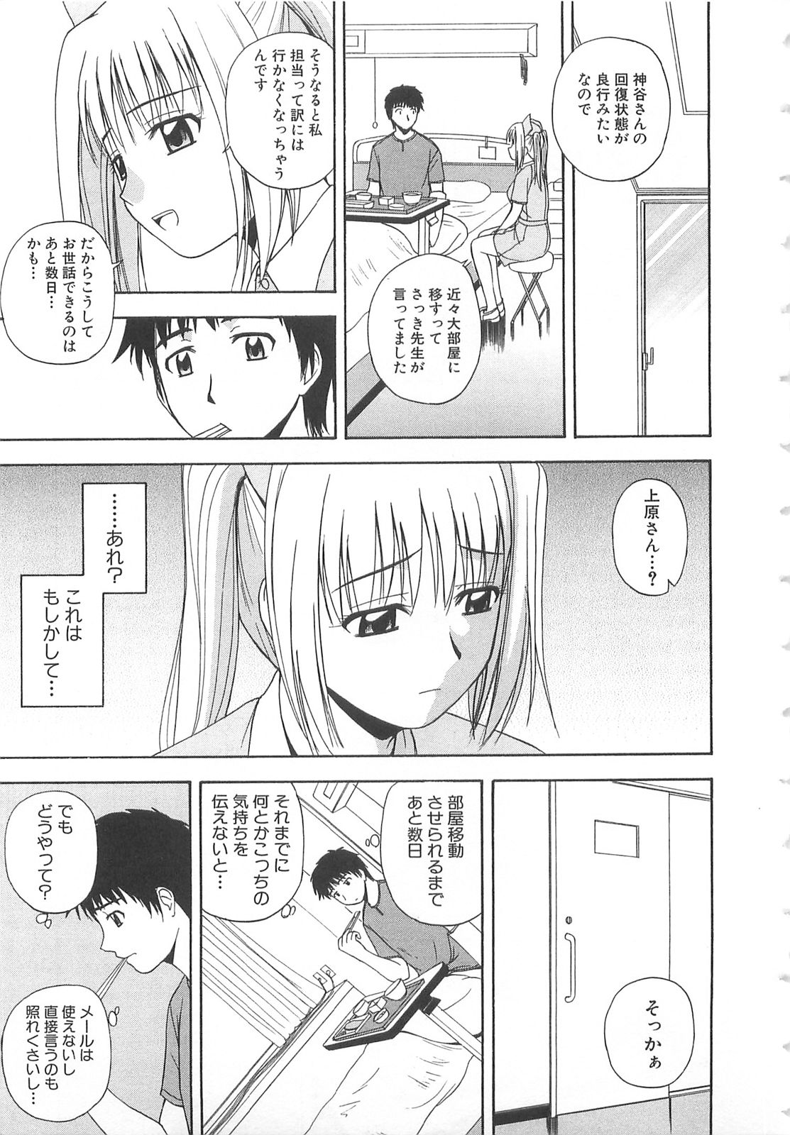Doki Doki! Ano Ko to Reunion page 12 full