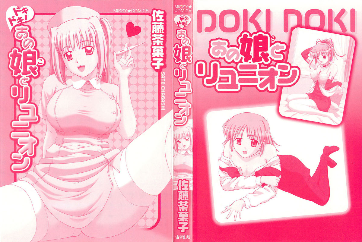 Doki Doki! Ano Ko to Reunion page 2 full