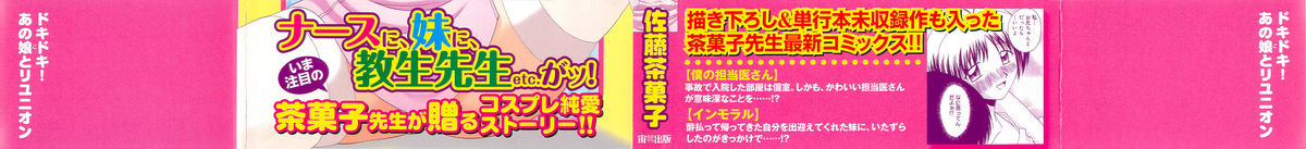 Doki Doki! Ano Ko to Reunion page 3 full