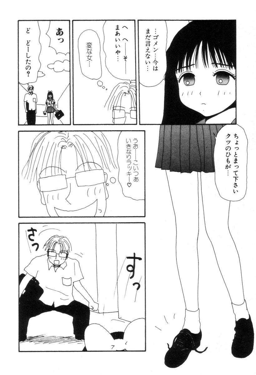 Inu Ningyou page 11 full