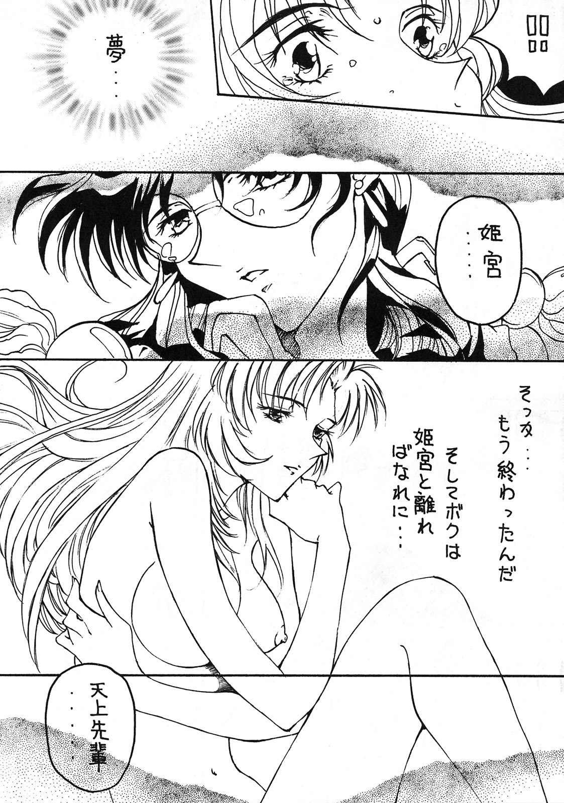 Yoshidaya Honpo Sono Ni page 11 full