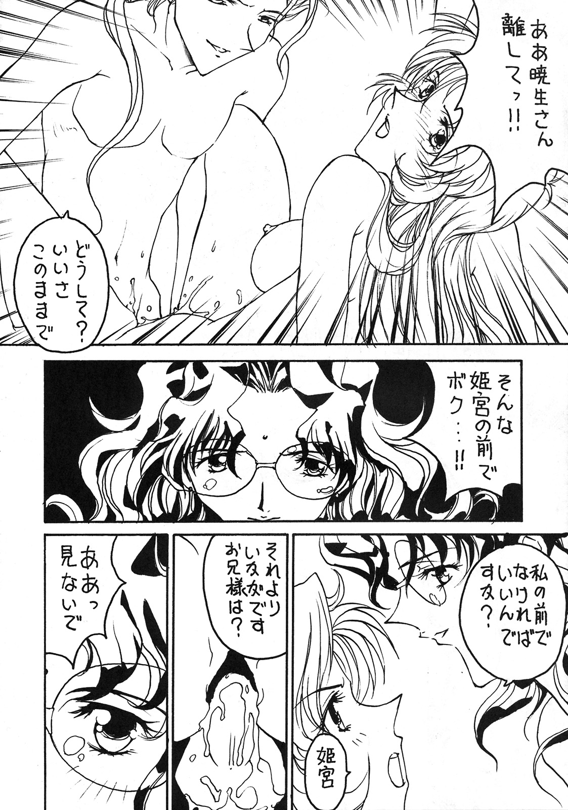 Yoshidaya Honpo Sono Ni page 7 full