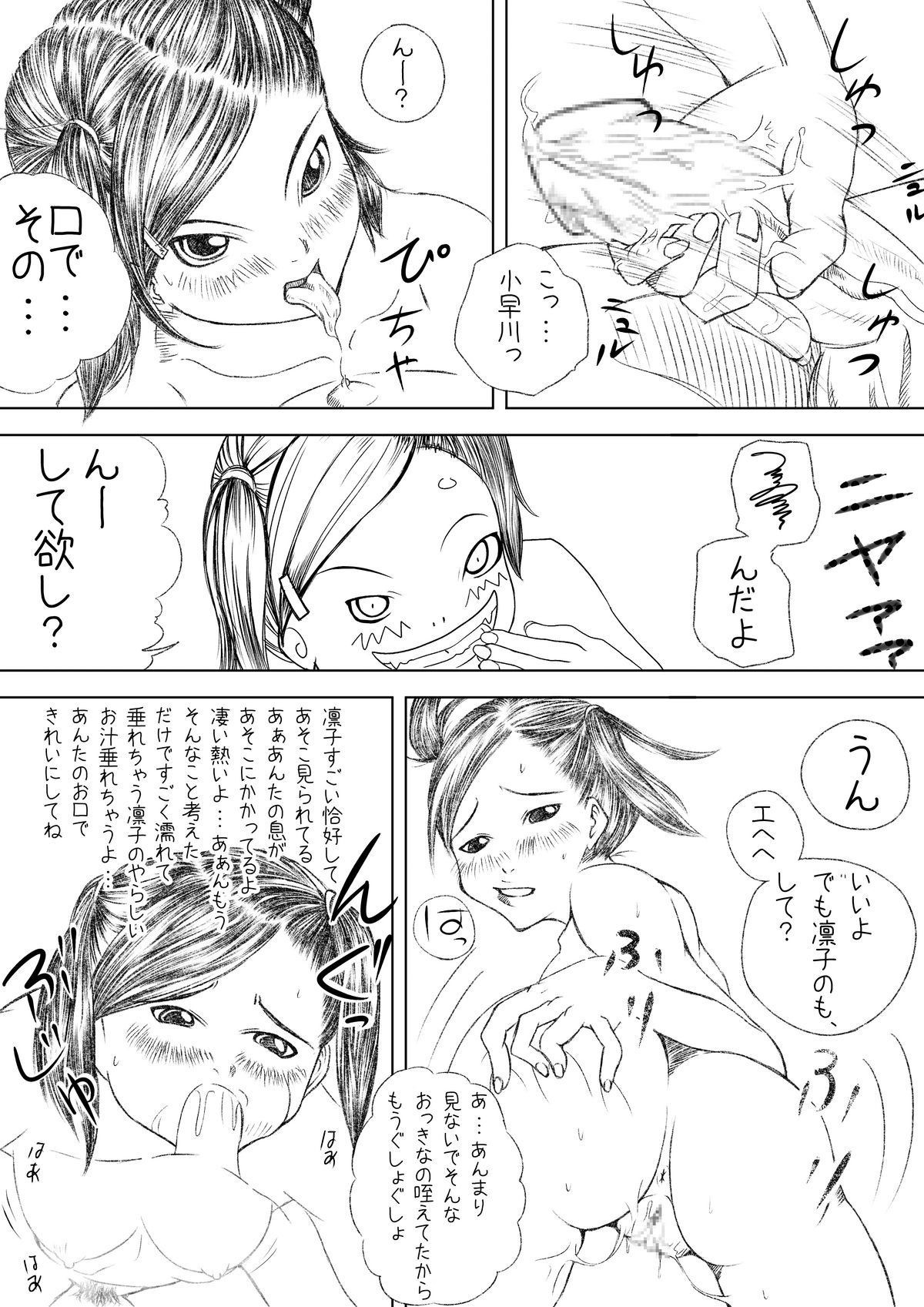 彼女の朝 page 12 full