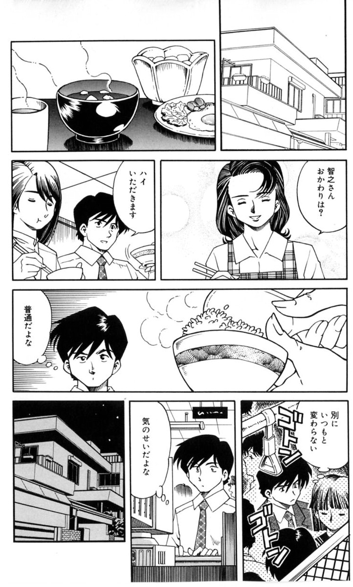 Inran Jukubo AYAKO page 12 full