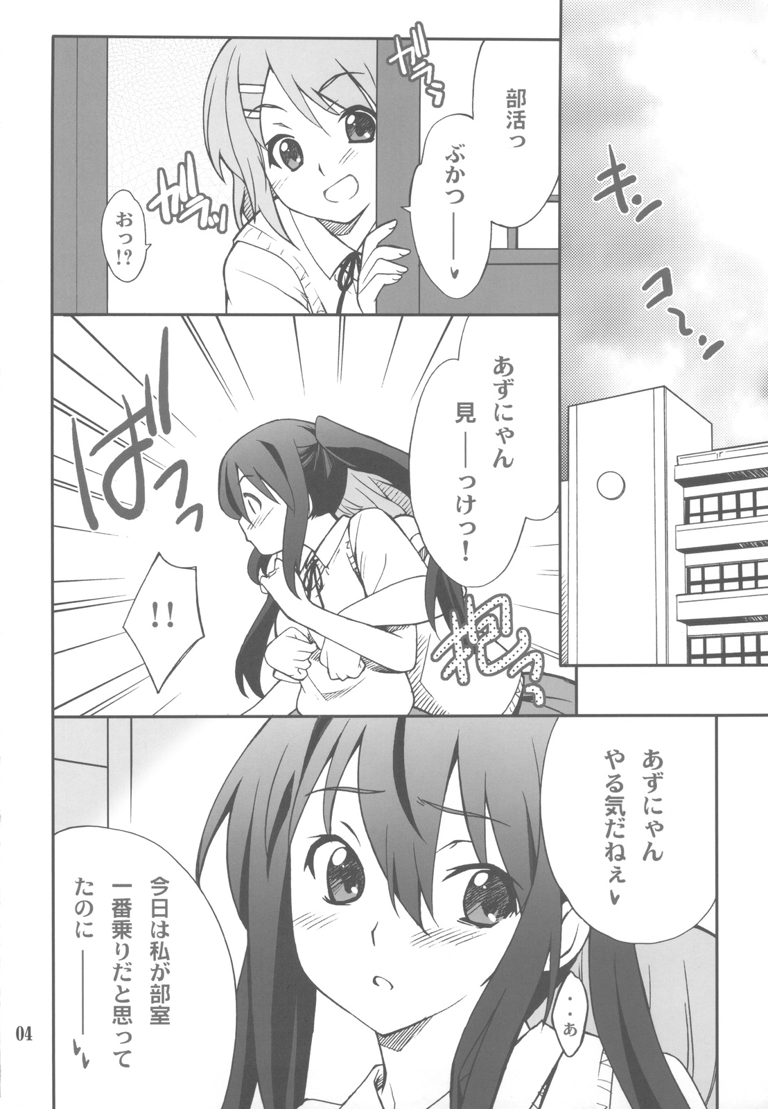 Houkago XXX Time page 4 full