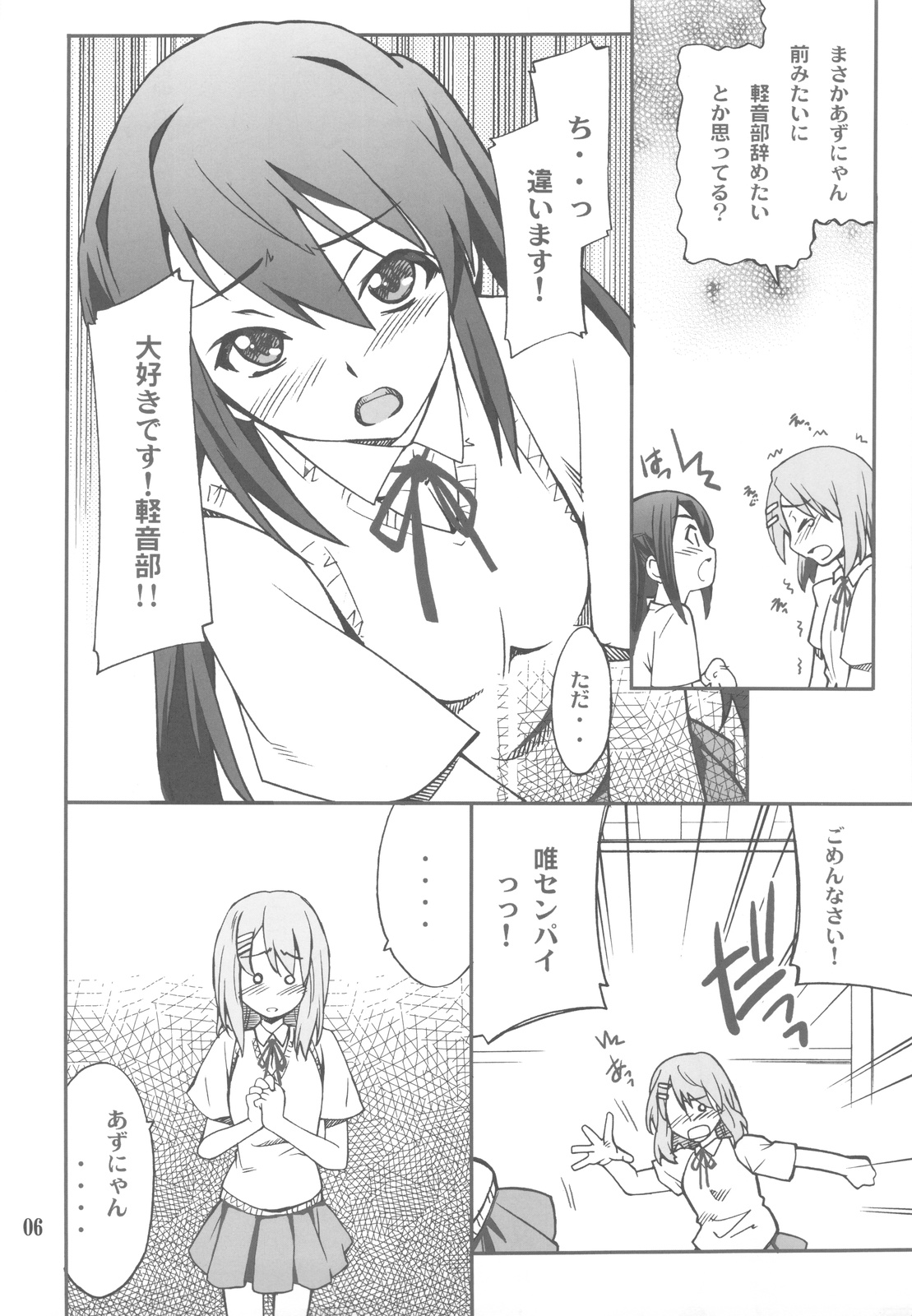 Houkago XXX Time page 6 full
