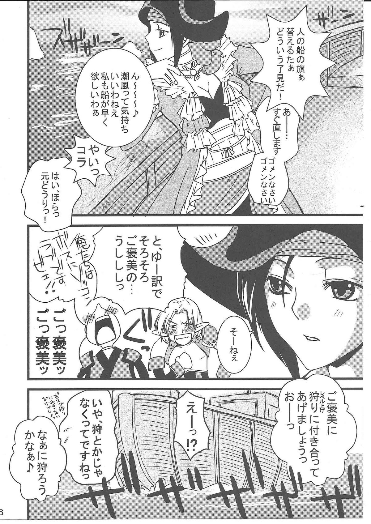 FFXI Love Report Vol.1 page 6 full