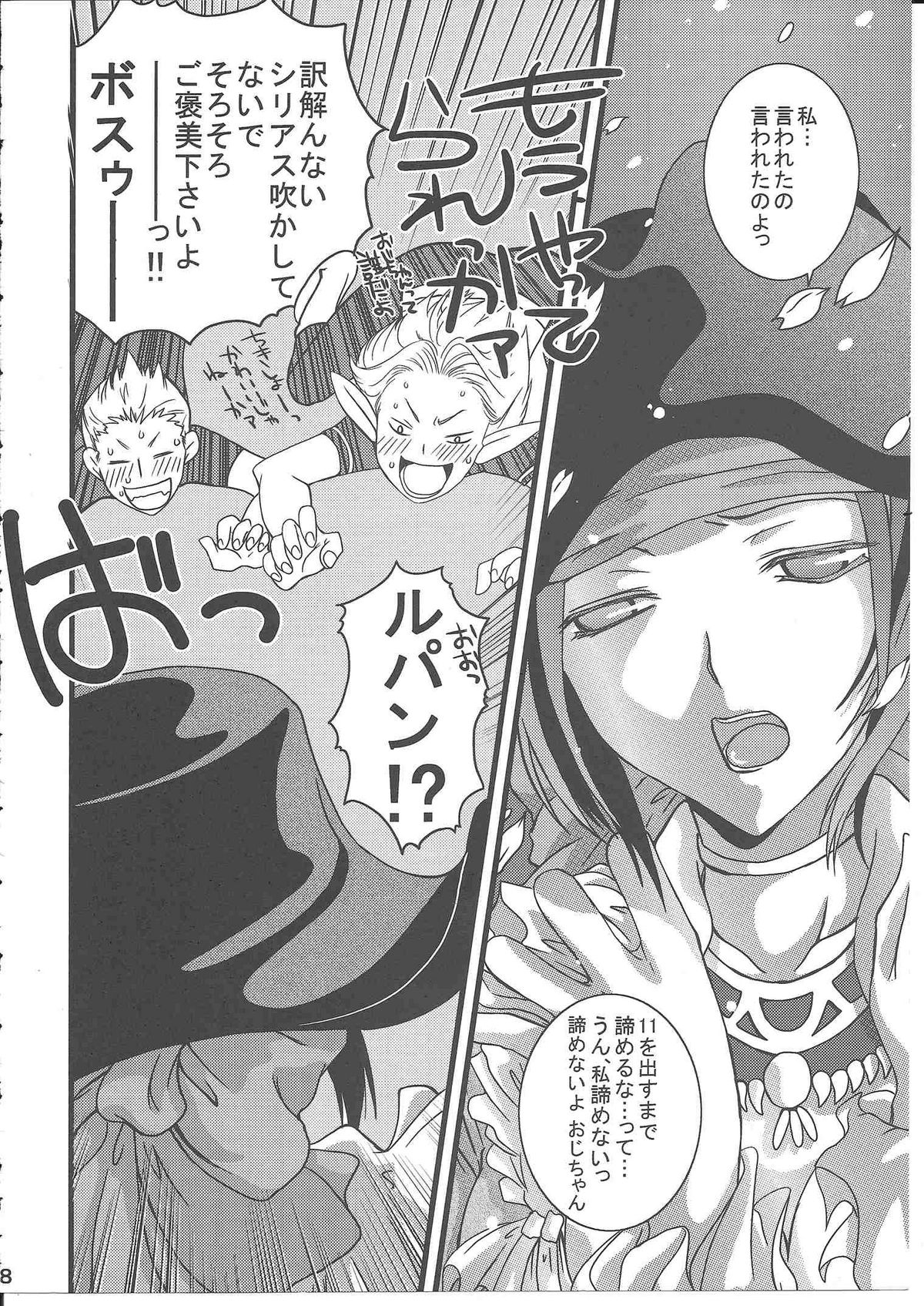 FFXI Love Report Vol.1 page 8 full