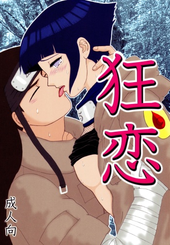 [Neji Hina no Sekai (Kuuya)] Kyouren (NARUTO) cover