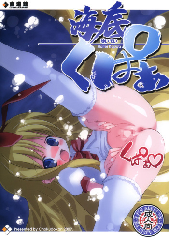 (C77) [Chokudoukan (Hormone Koijirou, Marcy Dog)] Haitei Kupaa (-Saki-) cover