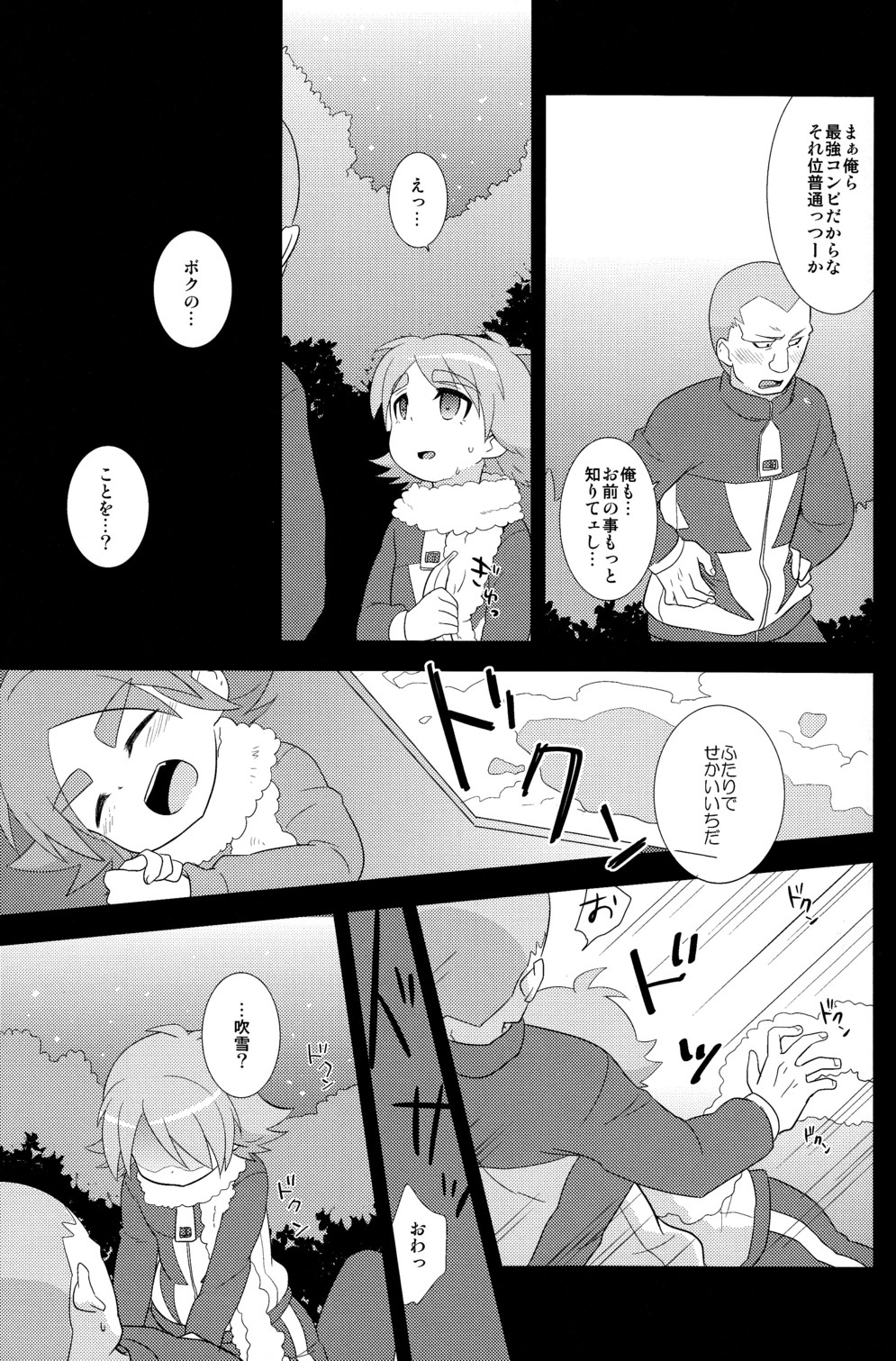 Banana no Kimochi page 11 full