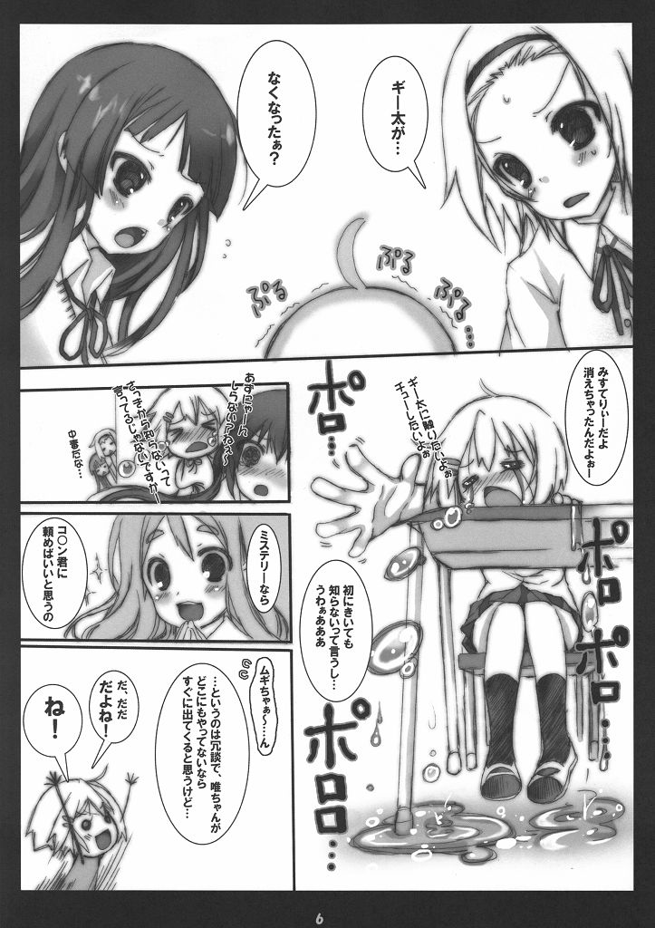 Giita Gitta ni shite yanyo page 5 full