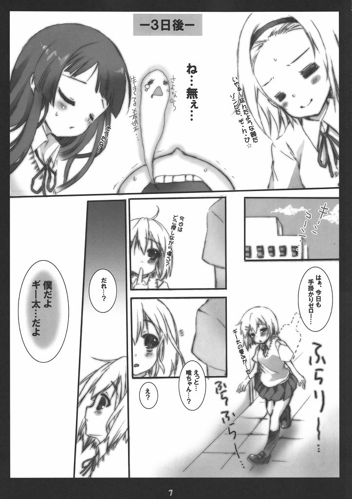 Giita Gitta ni shite yanyo page 6 full
