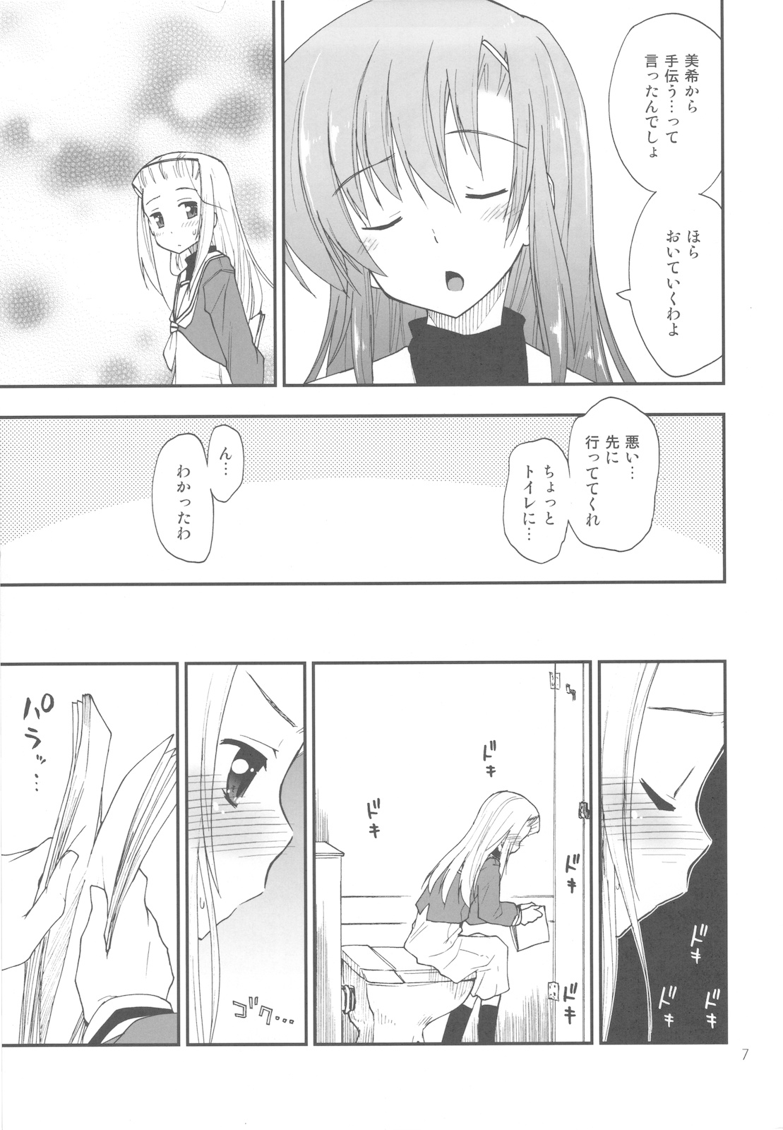 Uchi no Seito Kaichou ga Konna ni Eroi wake ga Nai page 7 full