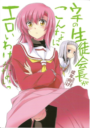 (C78) [Girigiri Nijiiro (Kamino Ryu-ya] Uchi no Seito Kaichou ga Konna ni Eroi wake ga Nai (Hayate no Gotoku!) cover