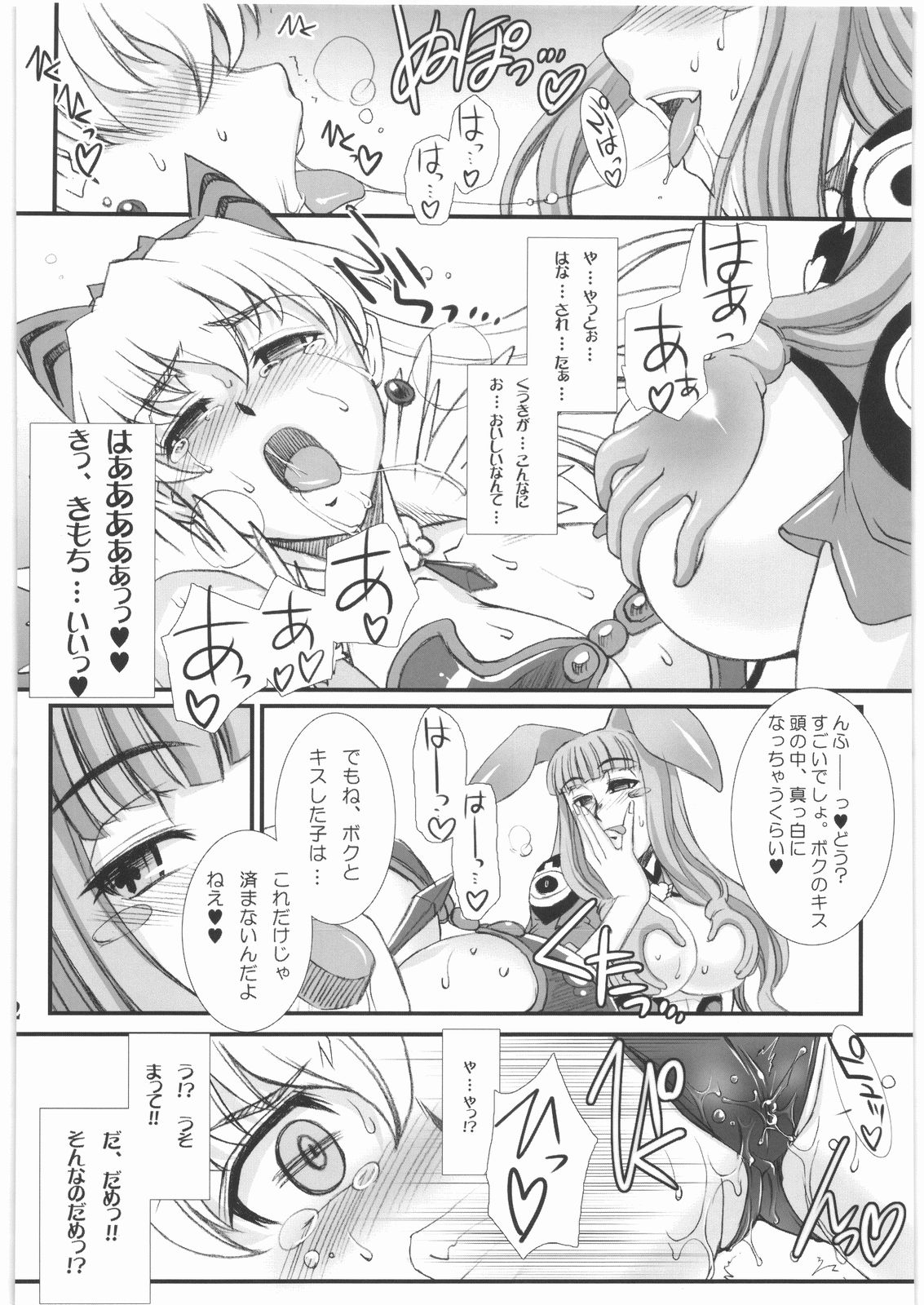 Vance Kanraku - Byakko Juurin page 11 full