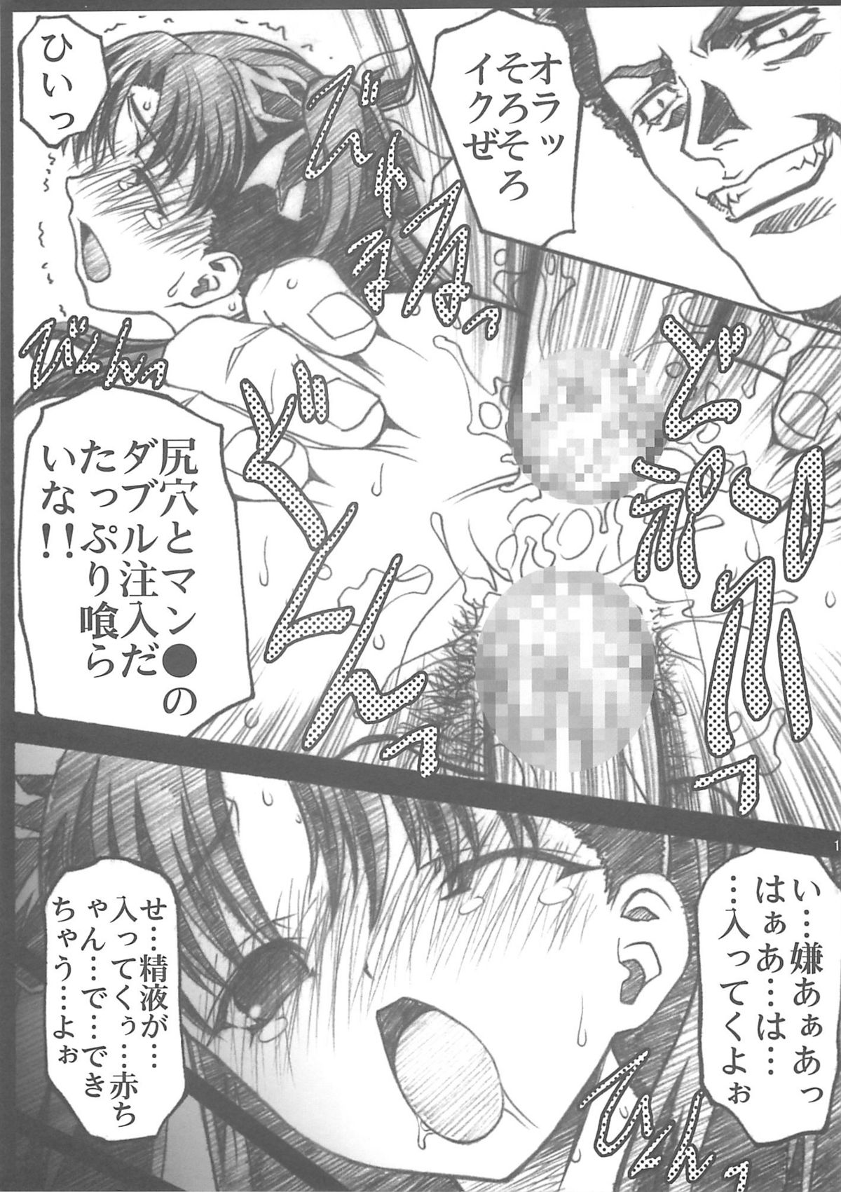 Kyouin no Utage page 10 full