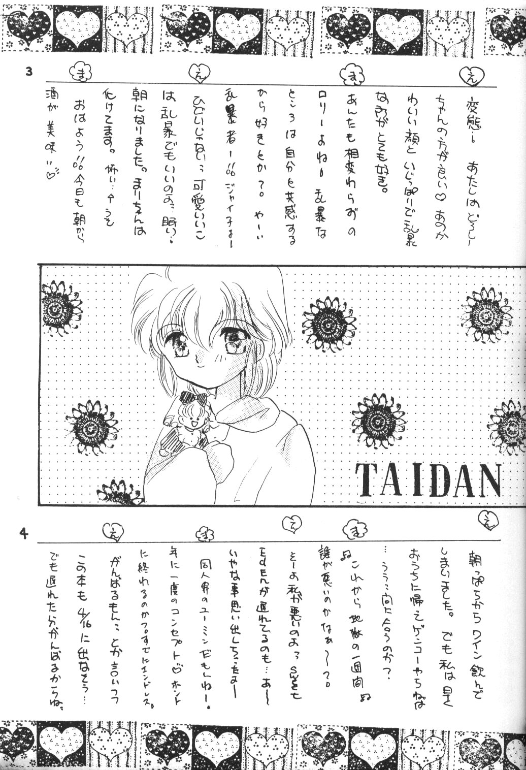 Tokimeki wa Glamorous page 12 full