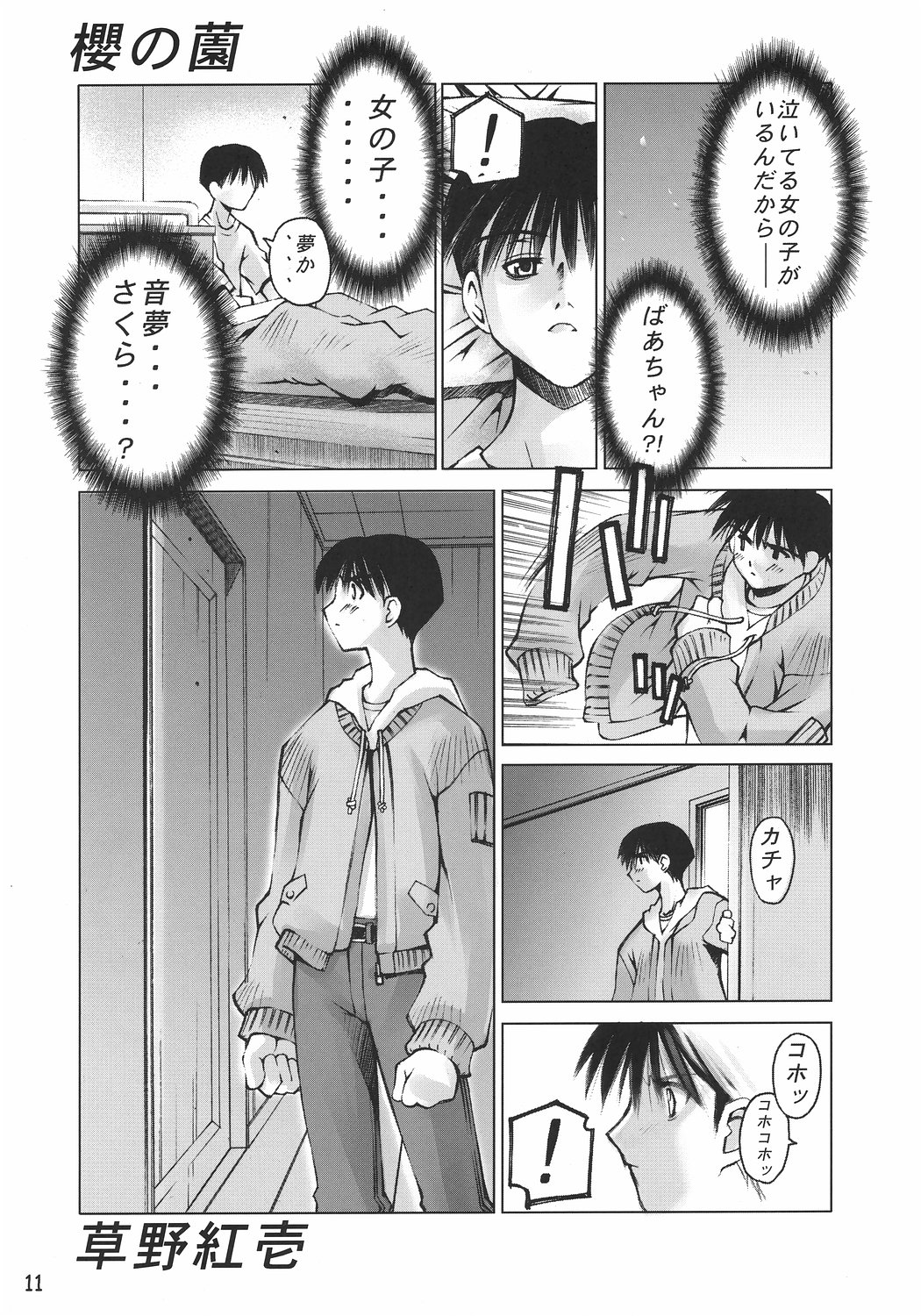 Musou Kairou page 10 full
