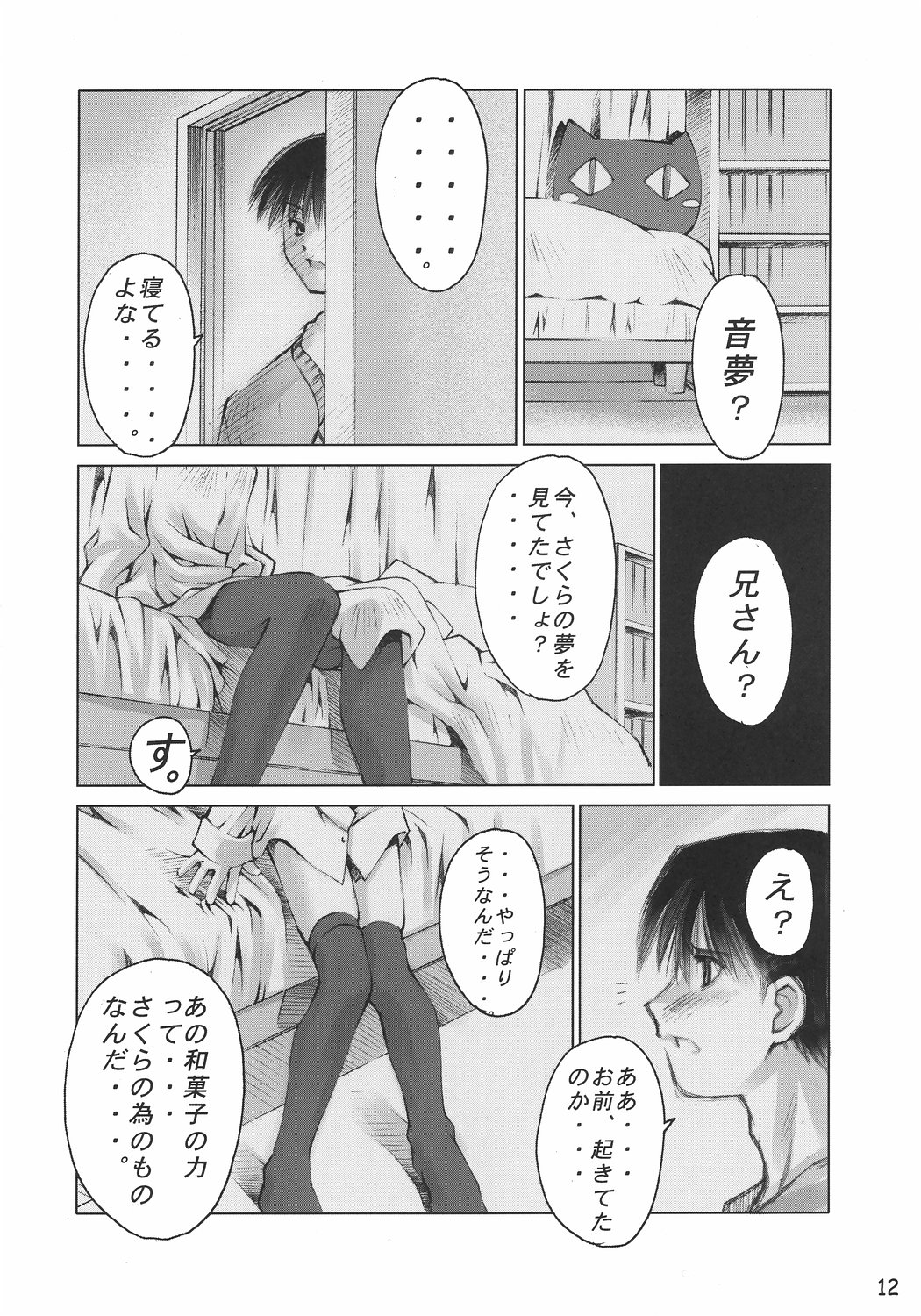 Musou Kairou page 11 full