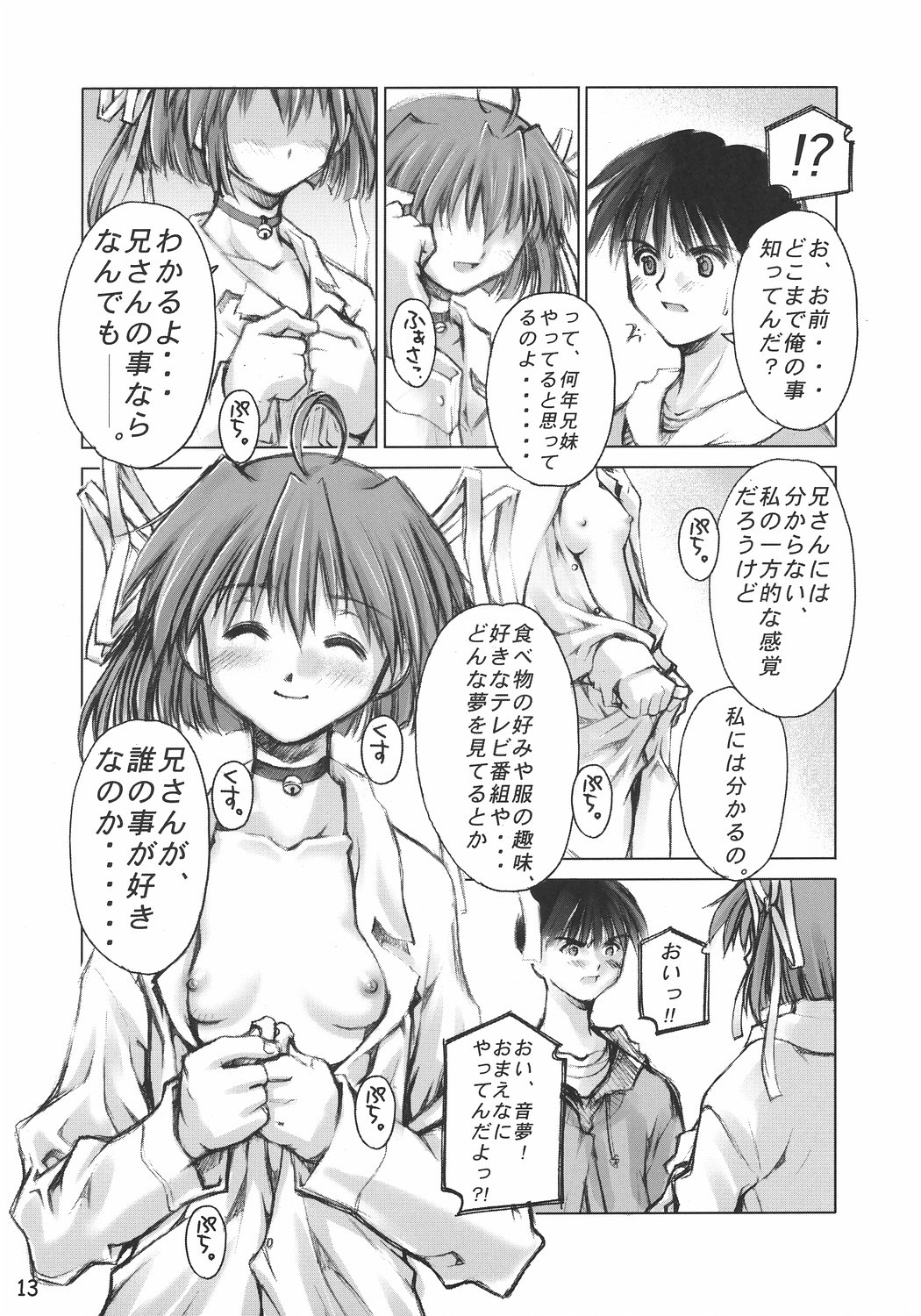 Musou Kairou page 12 full