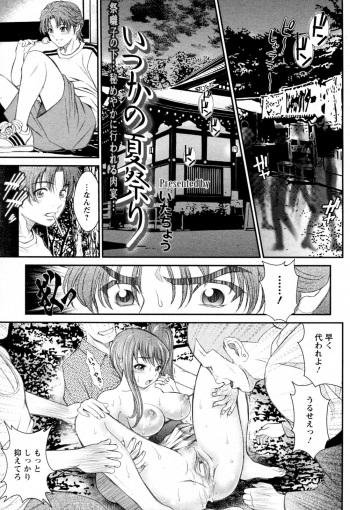 [Itachou] Itsuka no Natsumatsuri (ANGEL Club 2010-08) cover