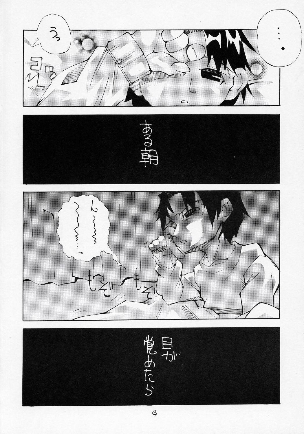 Aru Asa, Me ga Sametara Ningen ni Natta Suiseiseki ga Tonari ni Ita to Iu Mousou o Manga ni Shita Hon. page 3 full